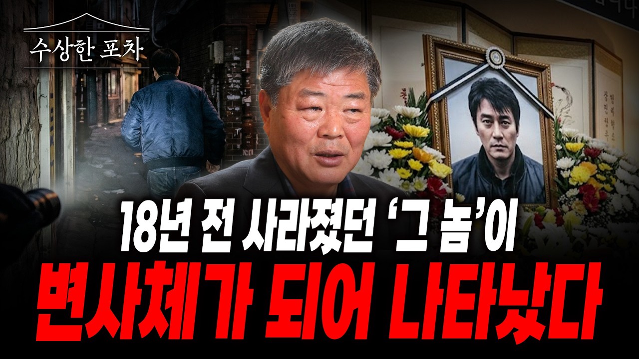 [수상한 포차] 