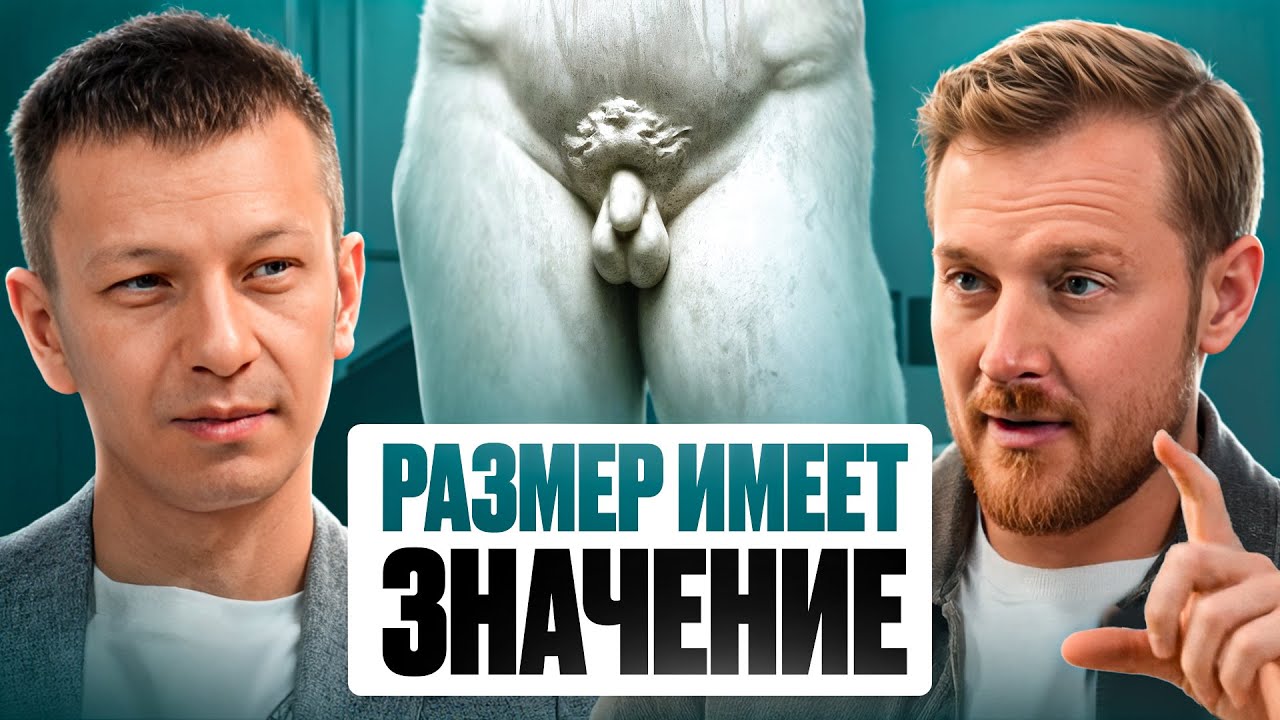 Как меняется жизнь после УВЕЛИЧЕНИЯ члена? Шамиль Бильданов про интимную пластику БЕЗ цензуры