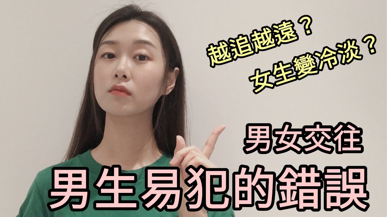 女生變冷淡？看看是不是犯了這「三個錯誤」！破解「女生说和你在一起压力大」|兩性|戀愛|情感|哏小薇Kiki |Hello Kiki