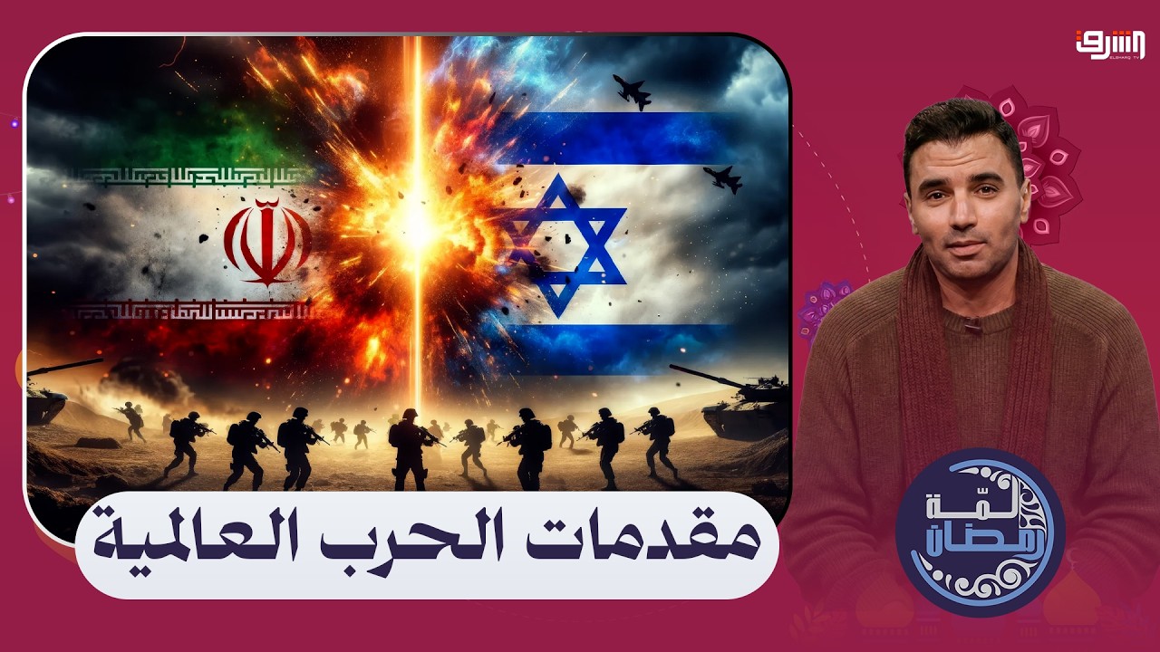 ما يحدث في إيران مقدمات الحرب العالمية والقادم خطير ..د. علي درويش يكشف التفاصيل