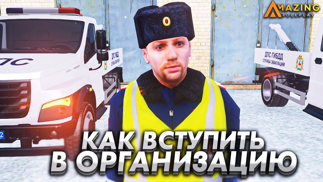 ВСТУПИЛ В УГИБДД! БУДНИ СОТРУДНИКОВ ДПС НА AMAZING RP В GTA CRMP
