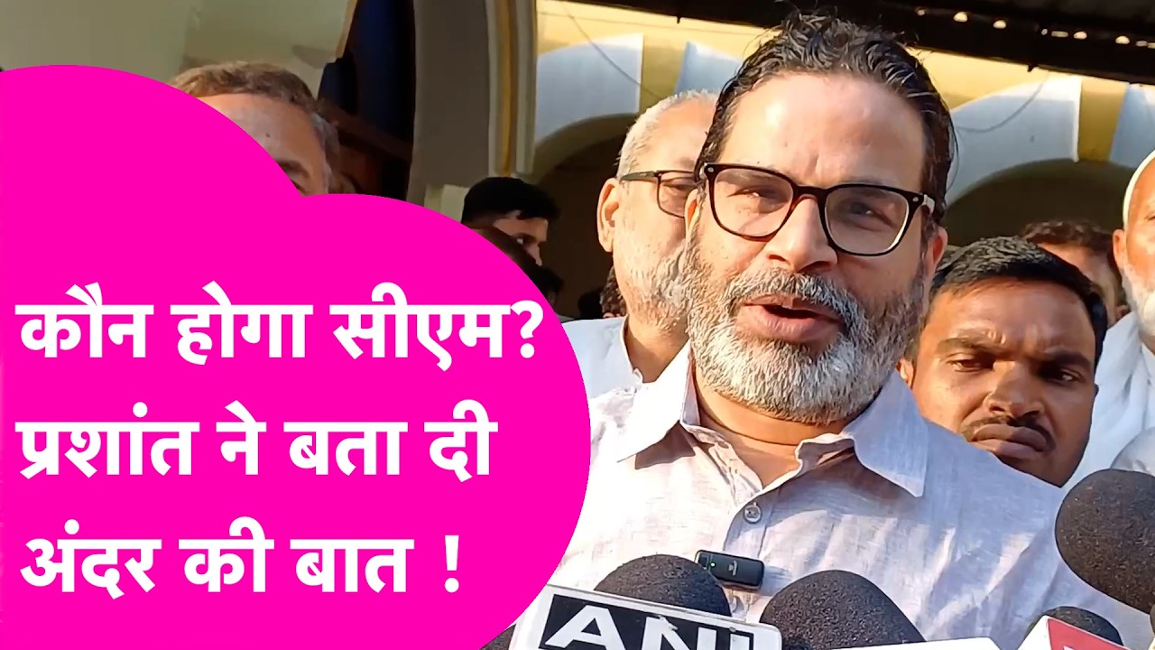Prashant Kishor News: Nitish Kumar के बाद कौन होगा CM? PK ने बता दी अंदर की बात | Bihar Tak
