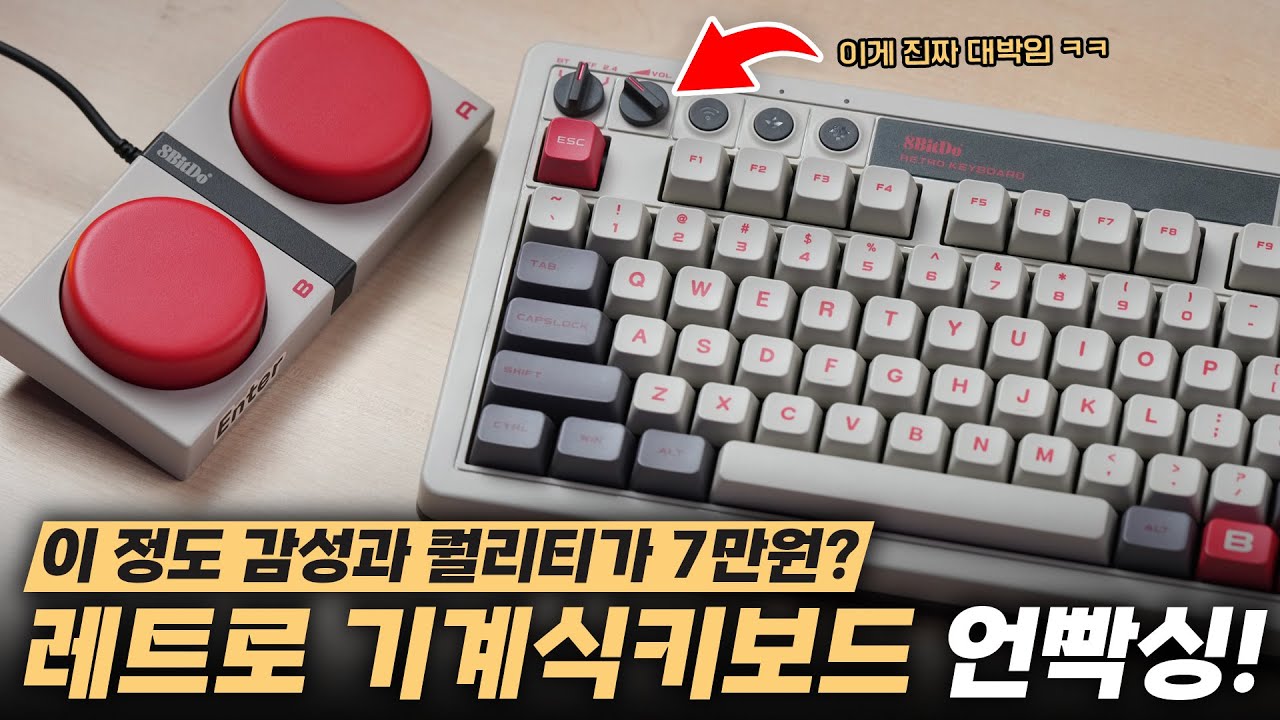 겁나 예쁜데 가격도 7만원대? 레트로 기계식 키보드 보자마자 바로 질렀습니다 ㅋㅋ