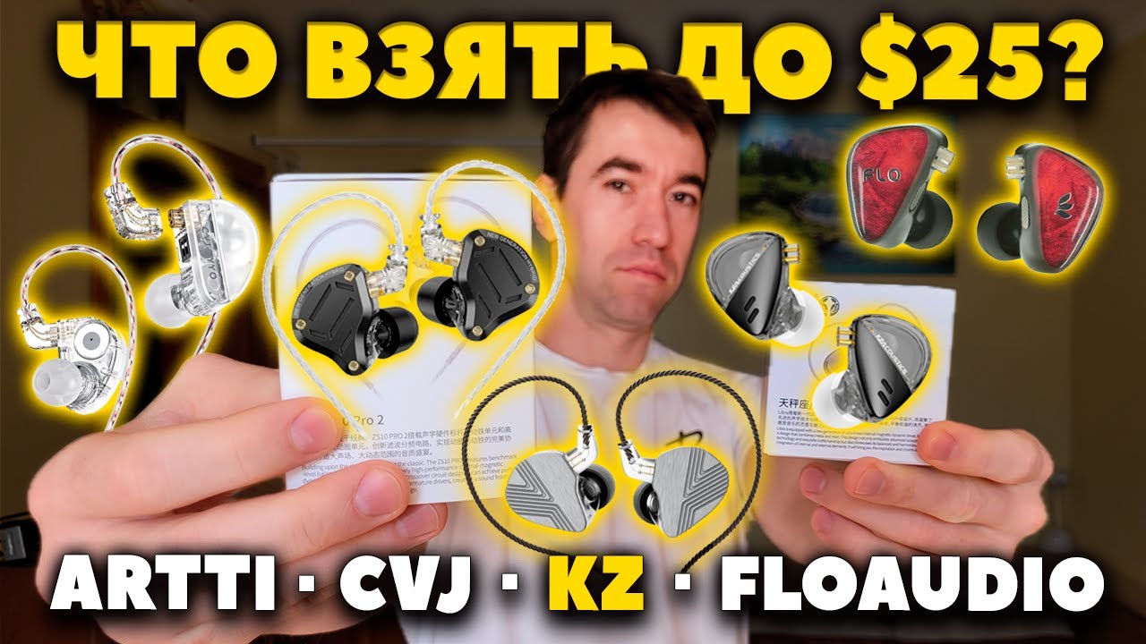🏆 Какие Наушники Купить до $25? + Обзор KZ Libra и KZ ZS10 Pro 2