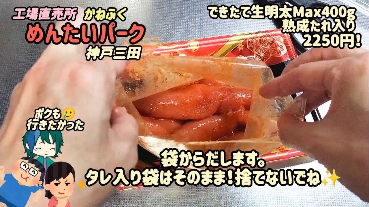 めんたいパーク神戸三田！お土産買った😆#工場直売所 #かねふく #めんたいパーク #神戸三田 #お土産 #明太子 