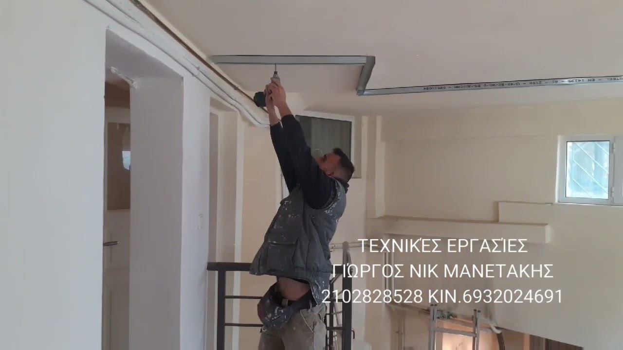 προετοιμασία για τοποθέτηση γυψοσανιδα