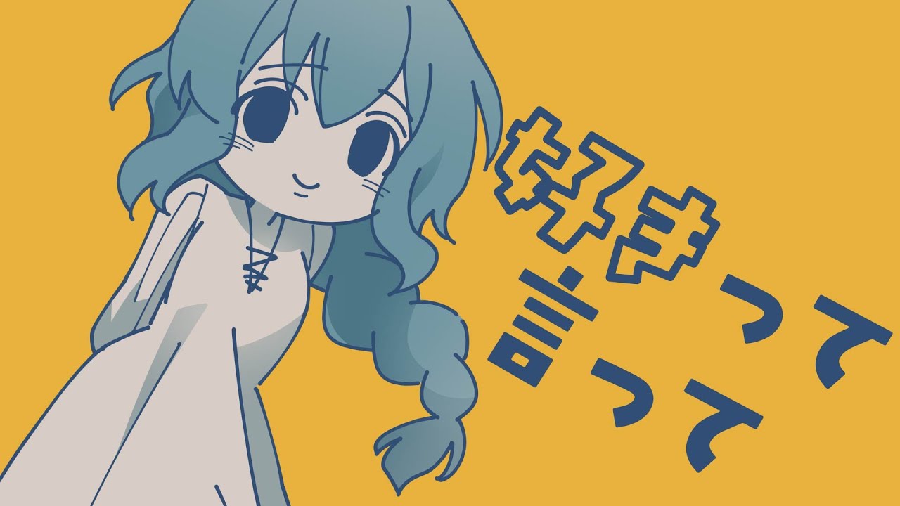 【手描き】好きって言って【#快奇画通信】