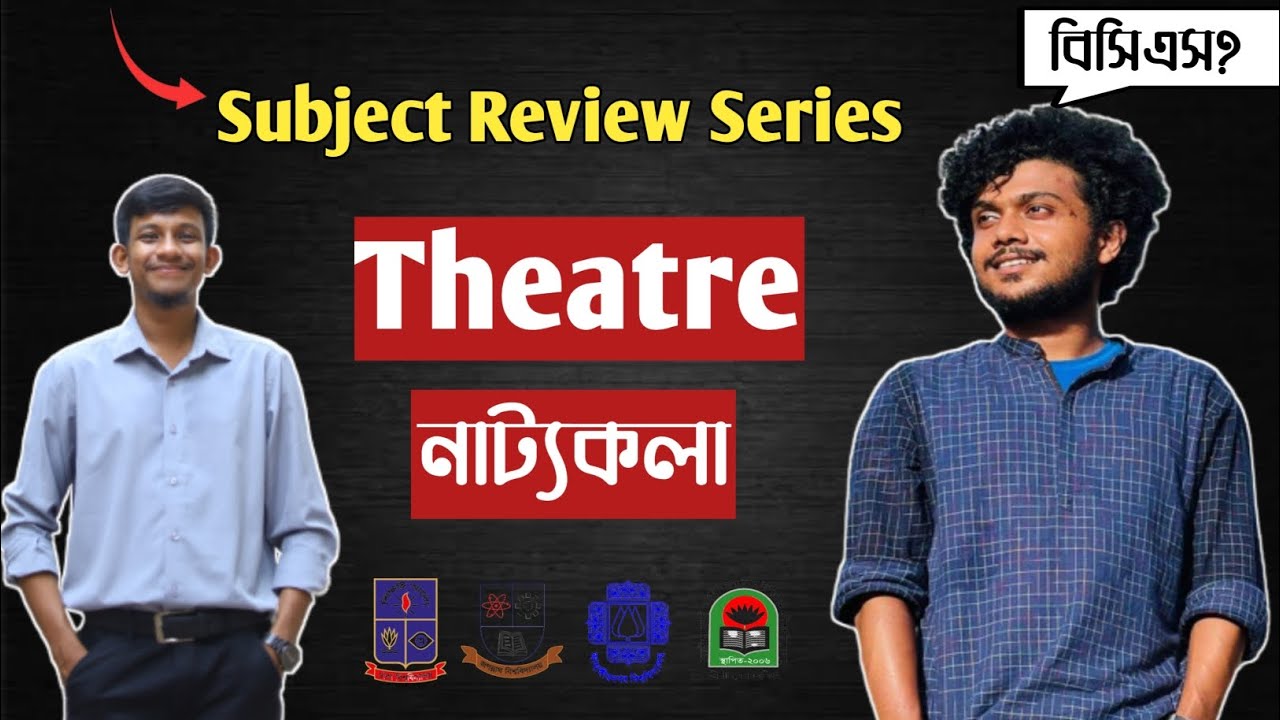 Theatre | থিয়েটার | Subject Review | Jagannath University |