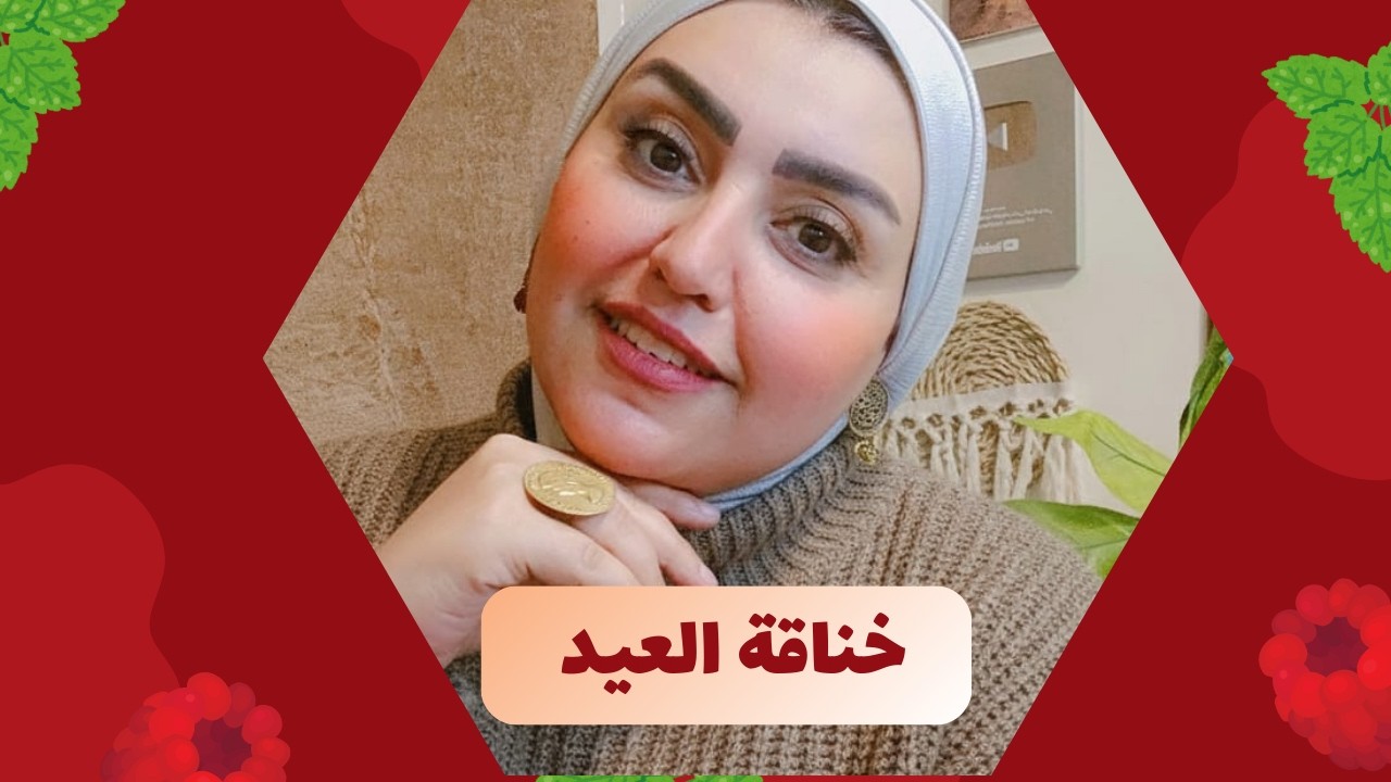 ازاي تعيشي العيد مبسوطة من غير خناقات مع جوزك ؟