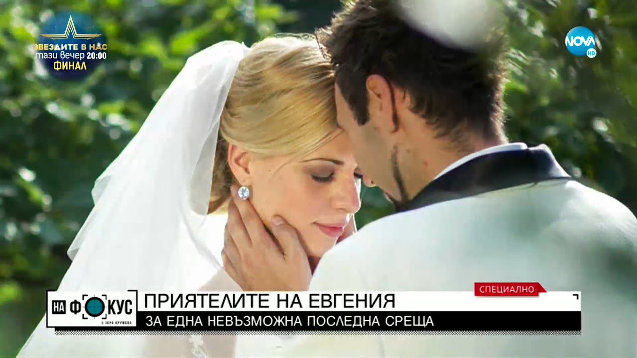 САМО ПРЕД NOVA: Приятелите на Евгения, убита и намерена в куфар