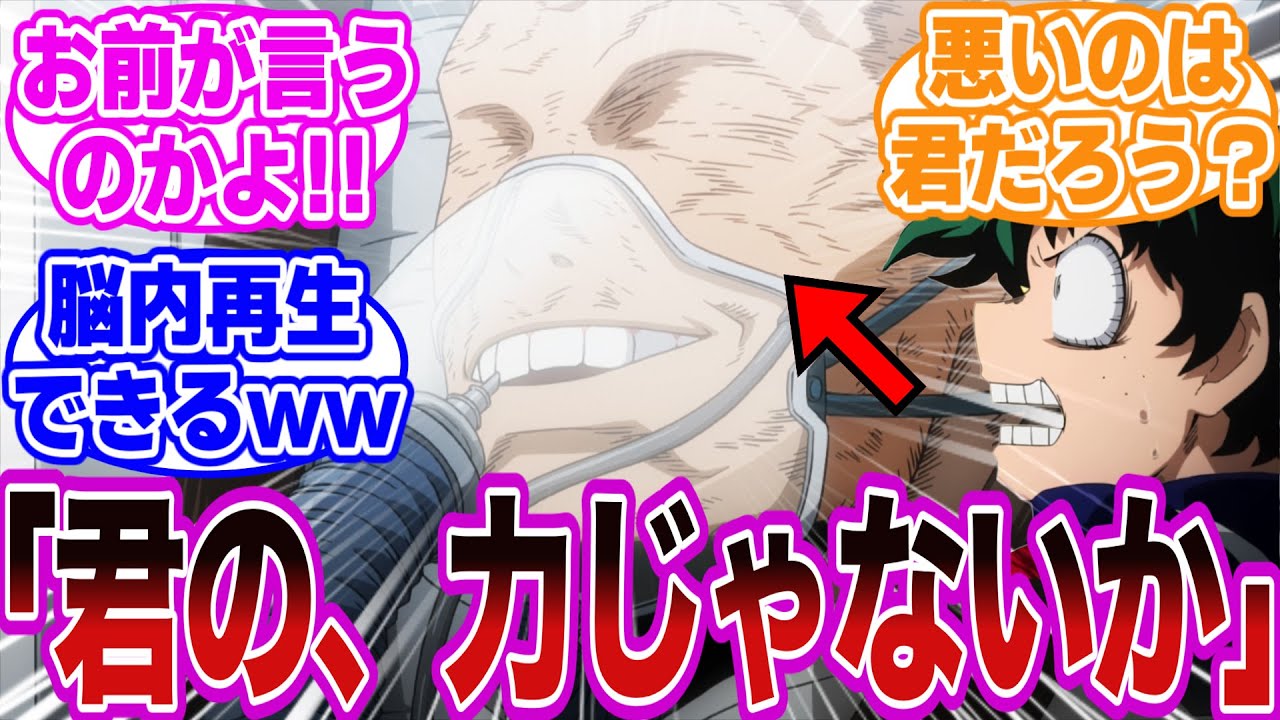 ヒーローの台詞をAFOっぽくしたら邪悪になる説←コレwに対する読者の反応集【ヒロアカ/僕のヒーローアカデミア】