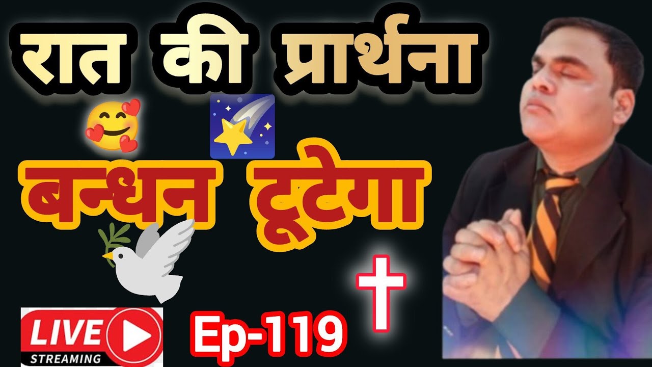 Rat ki Prarthana Healing Prayer #yeshumaaih #jesus #god #halleluyahDarbar
