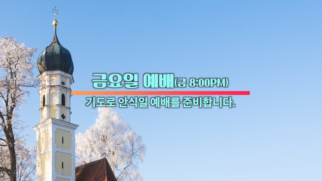 02/13/2026 안식일환영예배 호세아7 