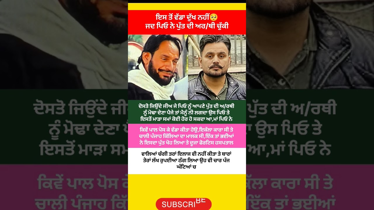 ​ਕੀ ਪੰਜਾਬੀਆਂ ਦੇ ਪੁੱਤ ਹੁਣ ਸੁਰੱਖਿਅਤ ਨਹੀਂ? ਭਈਆਂ ਨੇ ਖੋਹ ਲਿਆ ਬੁਢਾਪੇ ਦਾ ਸਹਾਰਾ #punjabiviralnews #viralnews