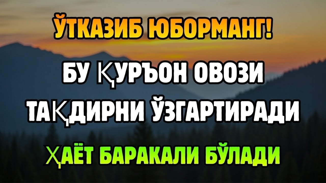 ЖУДА АЖОЙИБ! Қуръон ҳар томондан ризқни равон очади