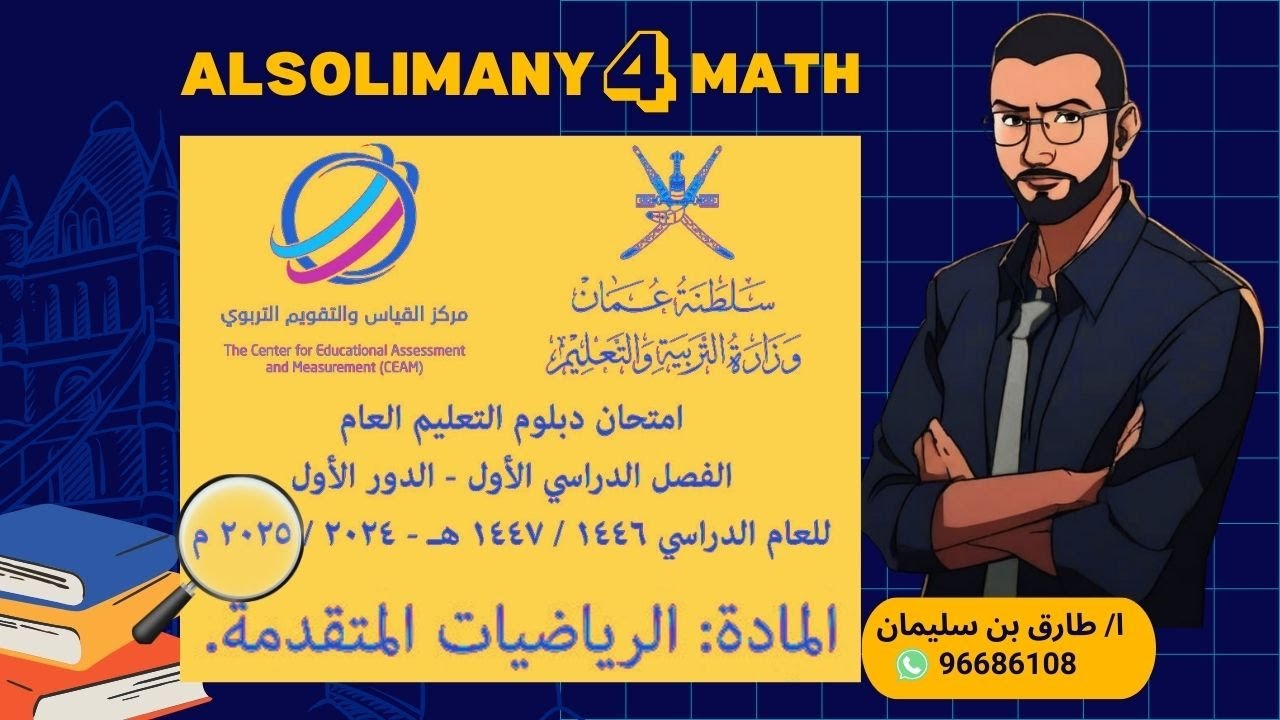 حل اختبار #الرياضيات_المتقدمة  #الصف_الثاني_عشر فصل اول لعام 2024/ 2025