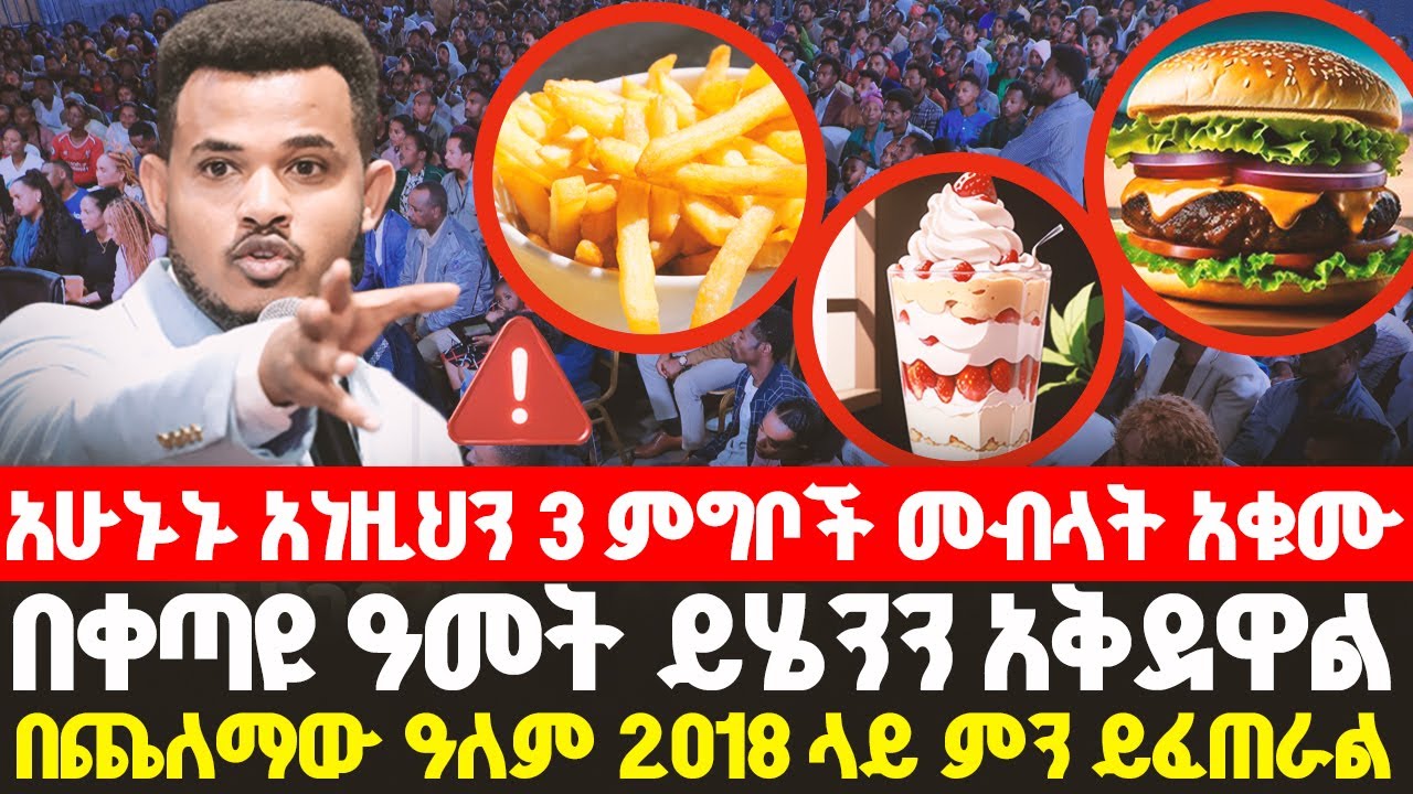 ነብይ ሚራክል ተካ አስጠነቀቀን || በጨለማው ዓለም ላይ የታቀደውን ልንገራችሁ ||PROPHET MIRACLE TEKA