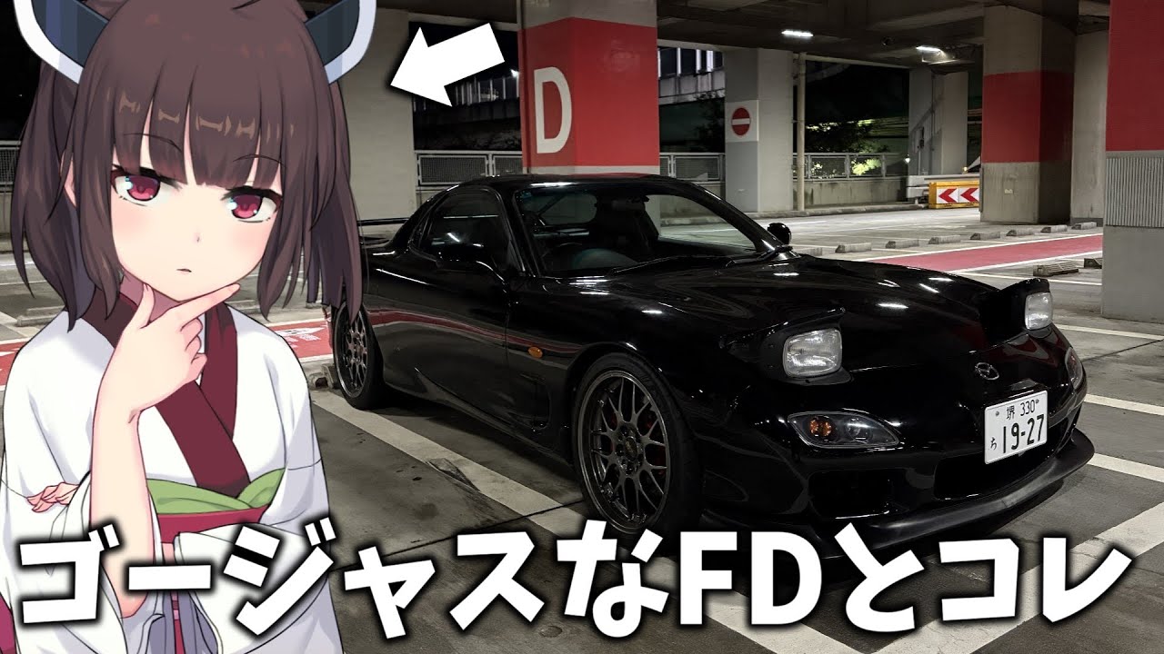 深夜4時、FD3Sでゴージャスなドライブ【※タイトル通り】