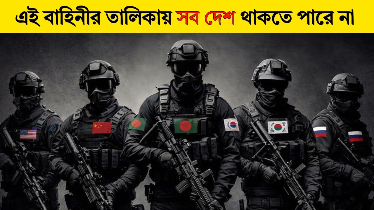 বাংলাদেশের সবচেয়ে ভয়ংকর বাহিনী | Para Commandos | Not Everyone Gets a Chance