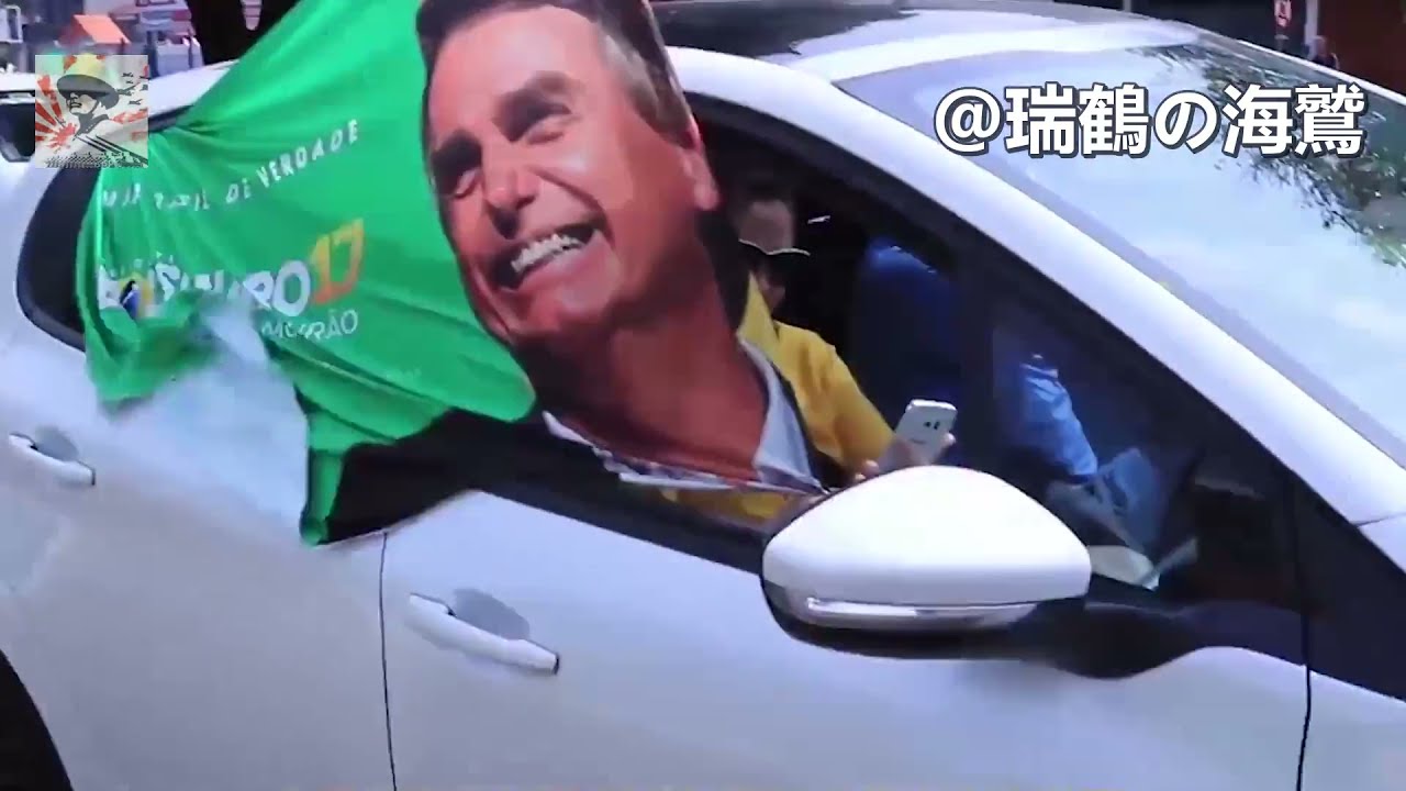 Bolsonaro somos todos nós - Bolsonaro Song 【巴西】波索納洛就是我們