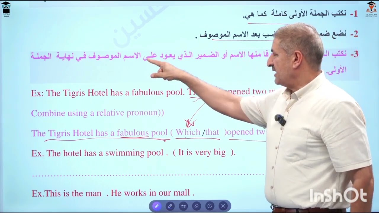 قواعد يونت 5 : الجزء التاسع ( الجمل الوصلية Relative clauses )