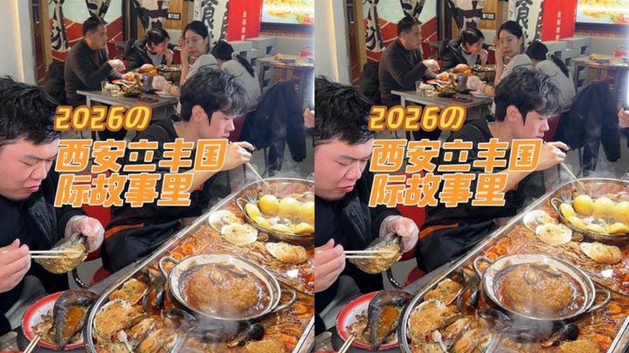 Xi'an Lifen International Story: Fresh Seafood Feast, Fun Overflows