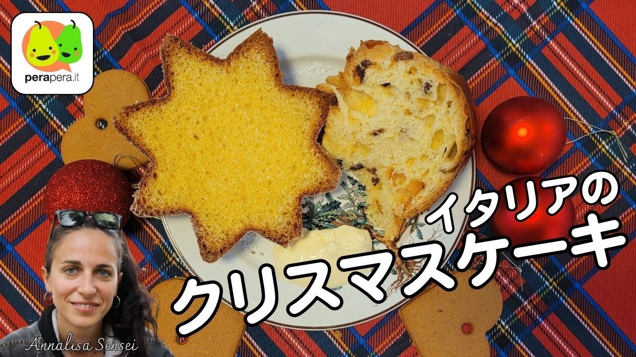 イタリアのクリスマスケーキ【パネットーネ】と【パンドーロ】