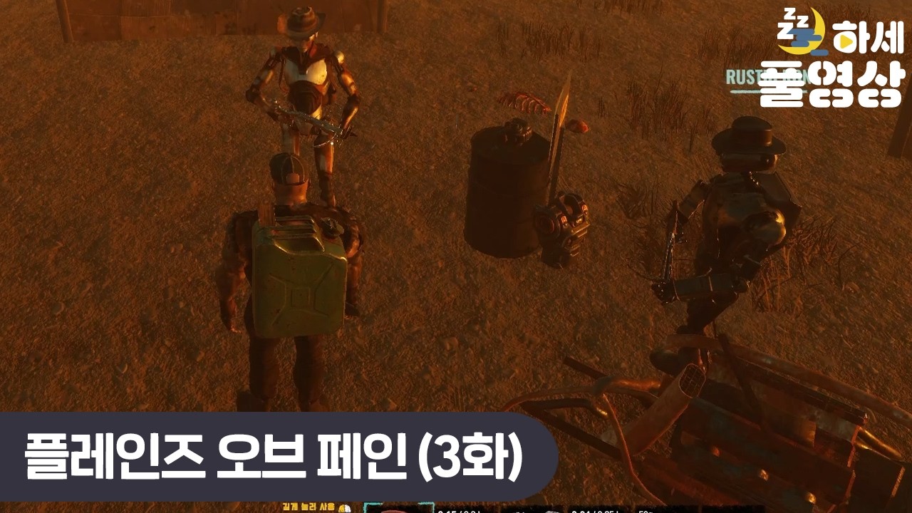 (3화) 고통의 평원에서 살아남기! (Plains of Pain)