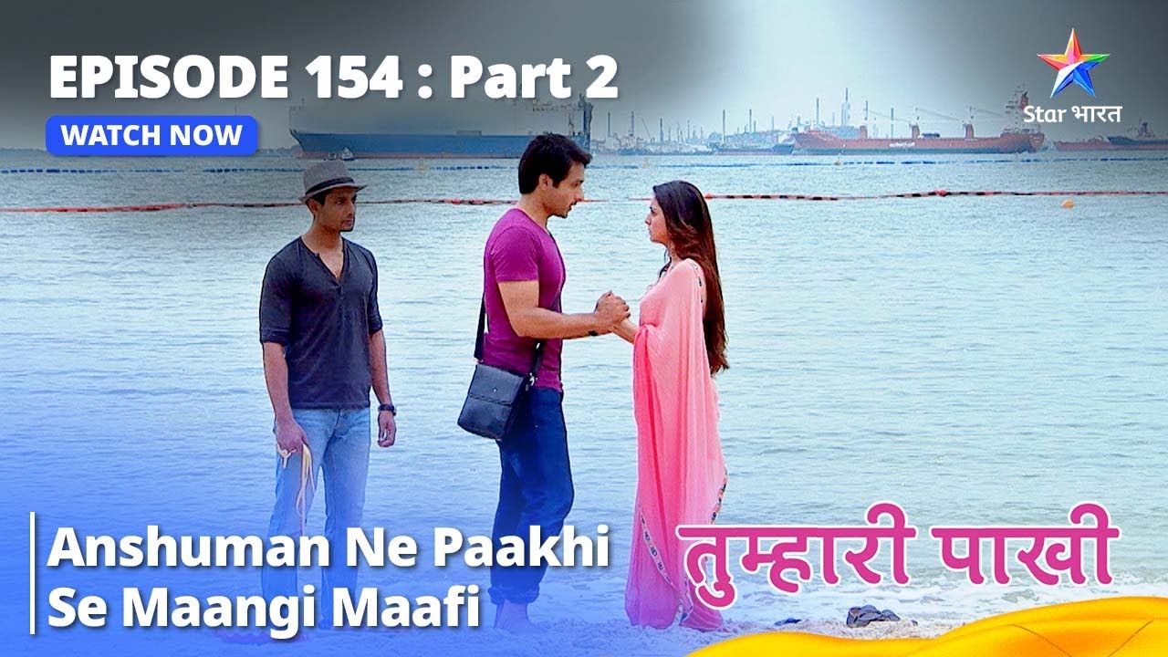 तुम्हारी पाखी  | Anshuman Ne Paakhi Se Maangi Maafi || Episode - 154 Part 2