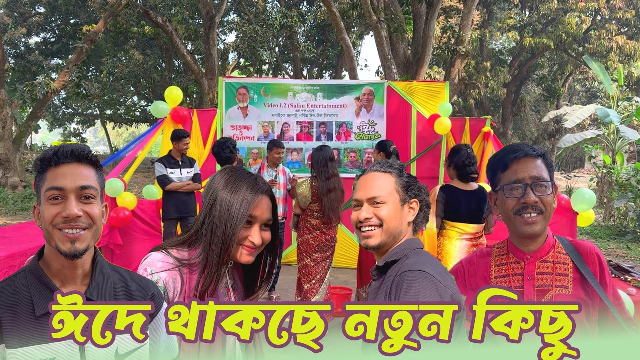 নতুন কন্টেন্ট তৈরির জন্য আপনাদের পছন্দের আর সেরা শিল্পীরা চলে !  ঈদে থাকছে নতুন কিছু