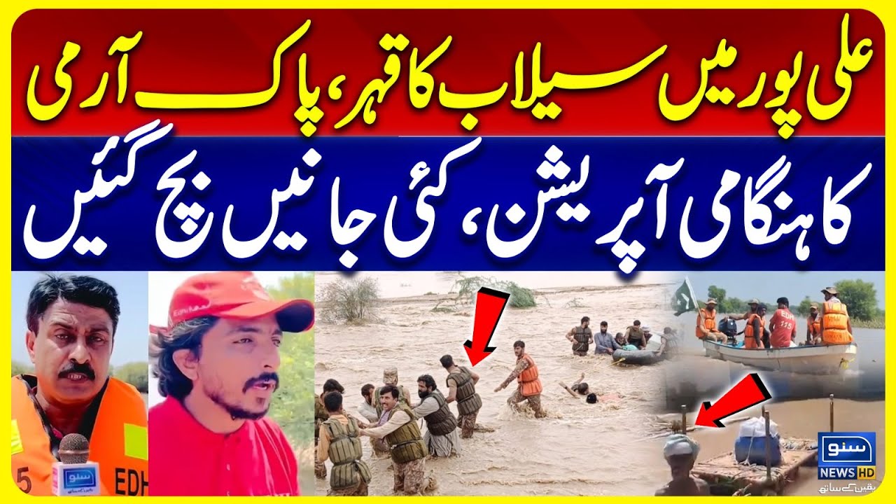 Flood Devastates Ali Pur | Pakistan Army Launches Emergency Operation, Saves Lives | Suno News HD