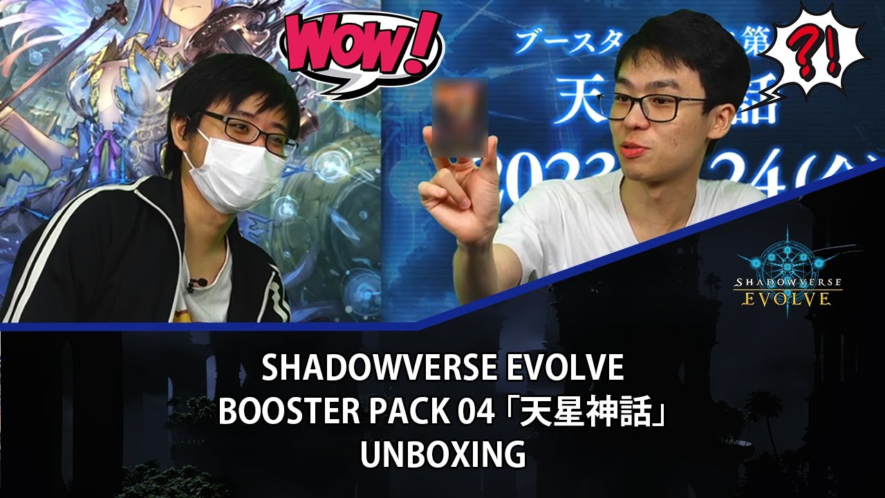 What did we opened?! Shadowverse EVOLVE BP04 「天星神話」Unboxing!