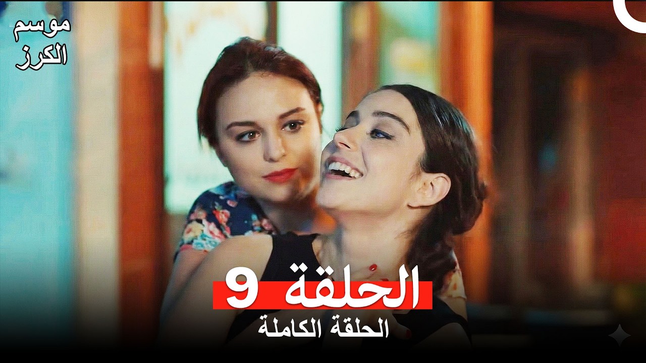 موسم الكرز الحلقة 9 (Arabic Dubbed)
