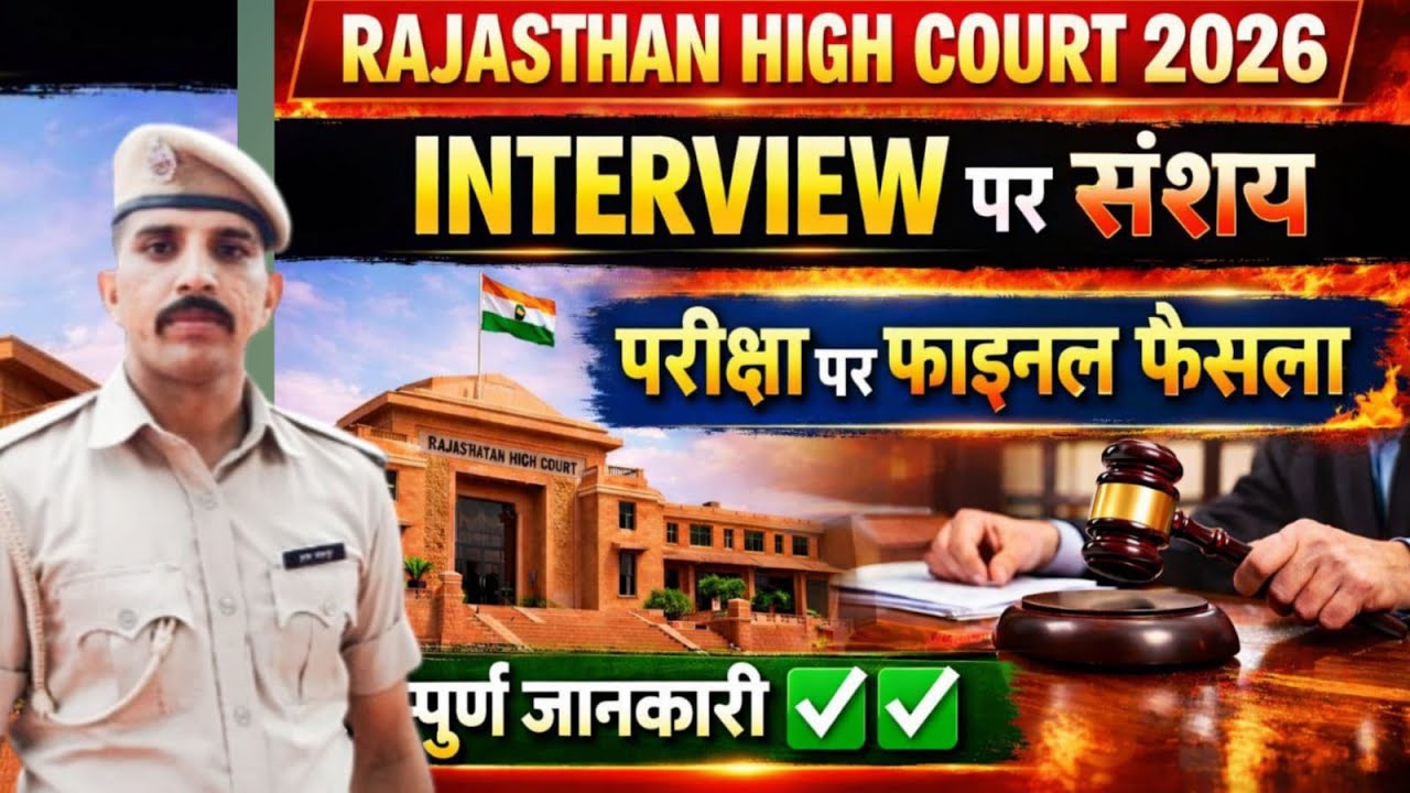 Rajasthan High Court Recruitment 2025 | How many forms were filled in total? 😱 |  interview process 