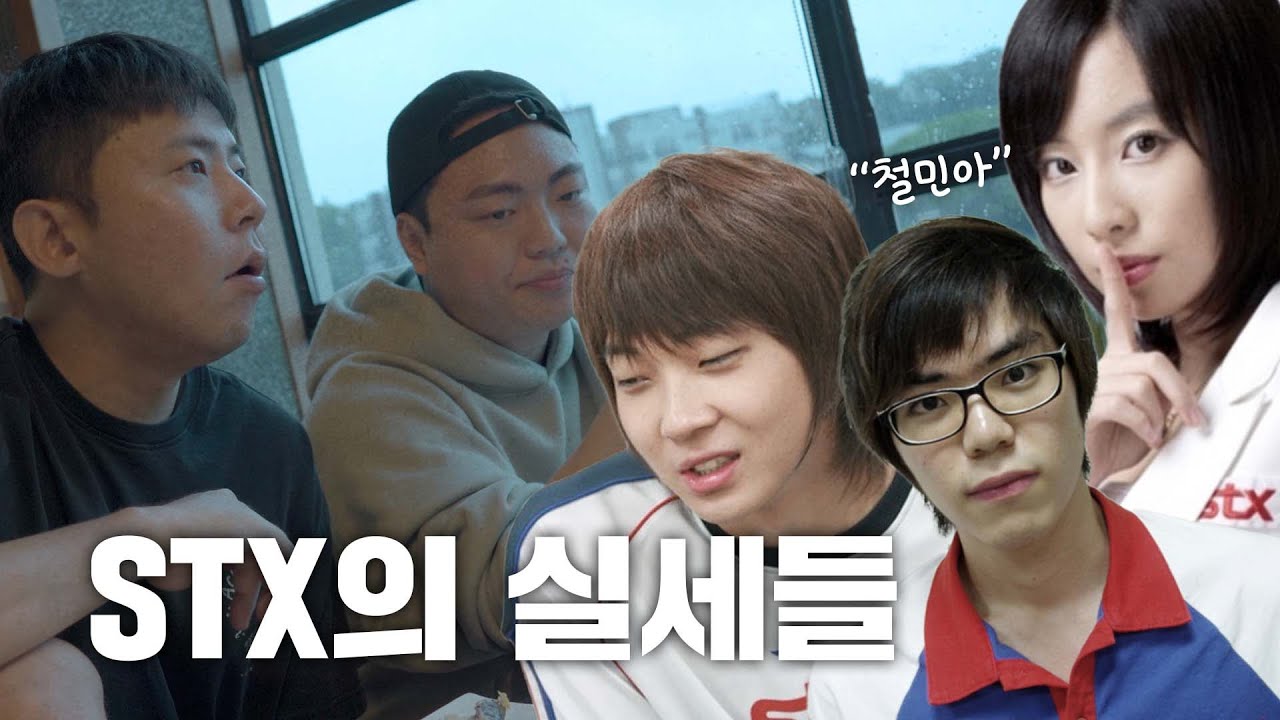 STX의 실세들은 어땠을까?_STX 2부