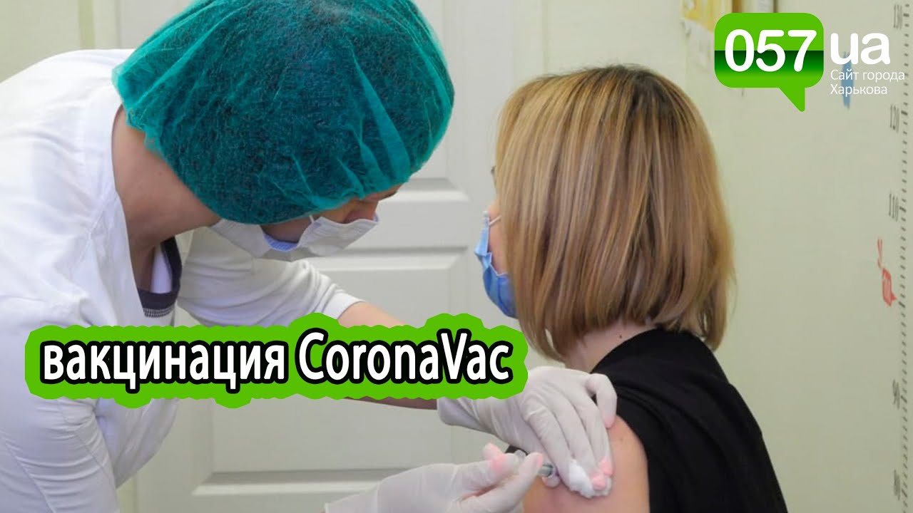 На Харьковщине началась вакцинация CoronaVac