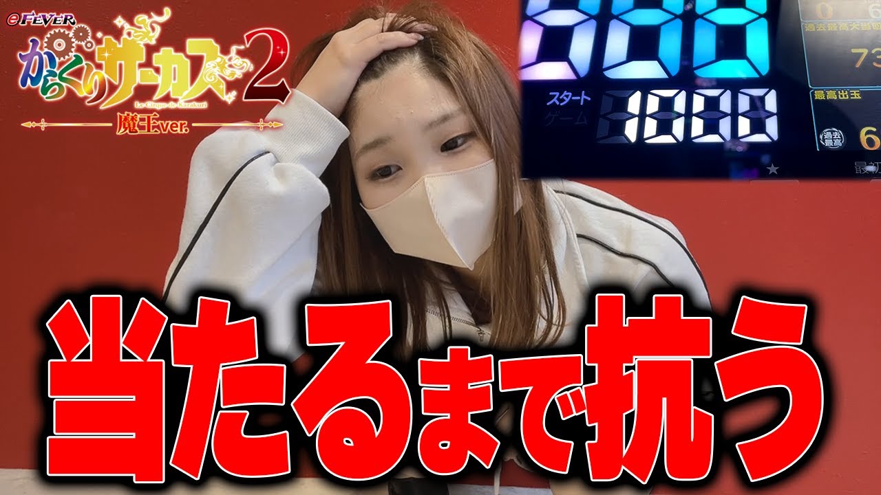 399の地獄【eFからくりサーカス2魔王】借金返済パチンコ。1000回転ハマりの地獄から這い上がる未来【限界パチンコ】