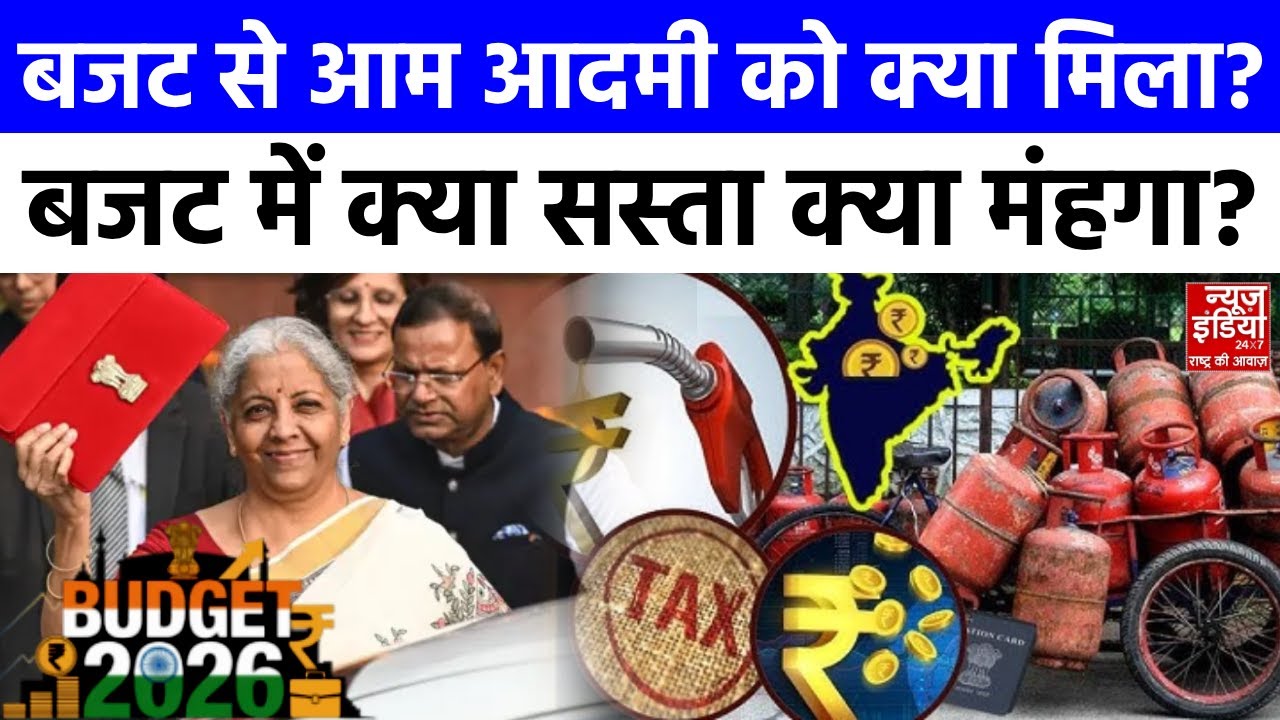 Union Budget 2026: राहत की सांस या झटका? बजट में आम जनता का पूरा हिसाब! | Tax Slab Changes