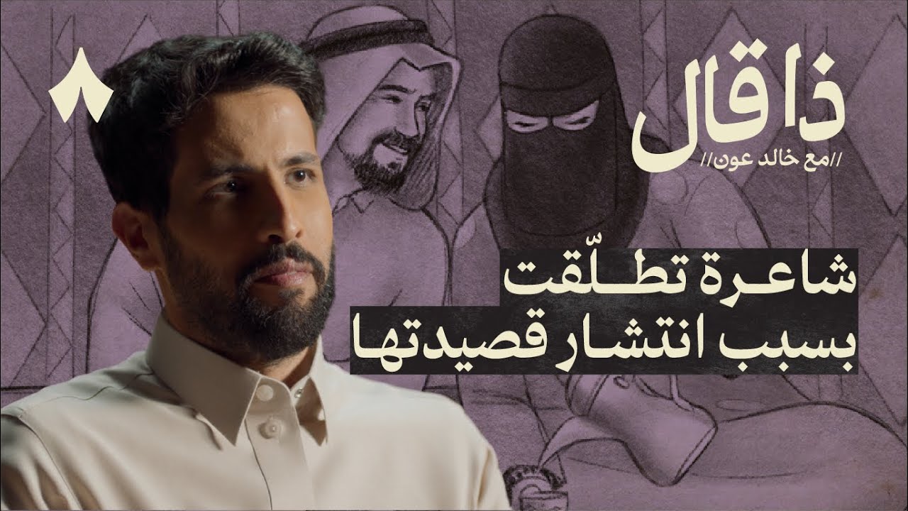 قصائد الحبّ والرثاء عند الشاعرات | ذا قال