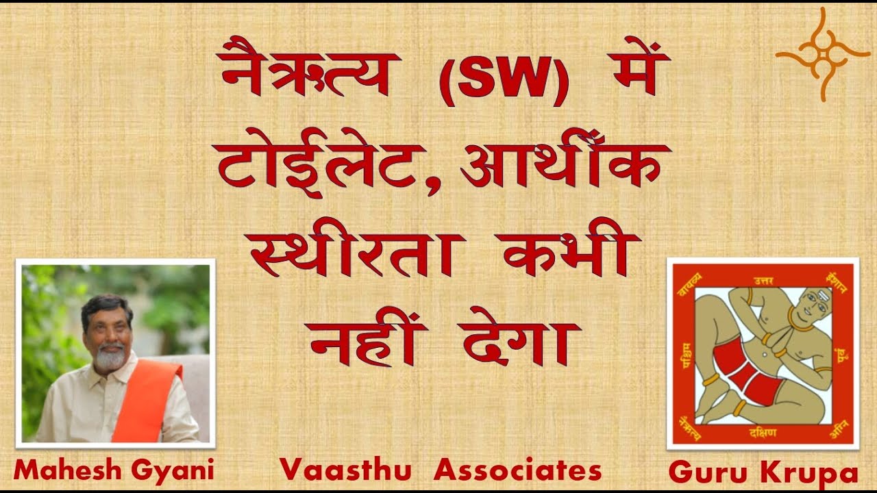 Vastu Shastra Class Episode VC-37 Effects of toilet in South West