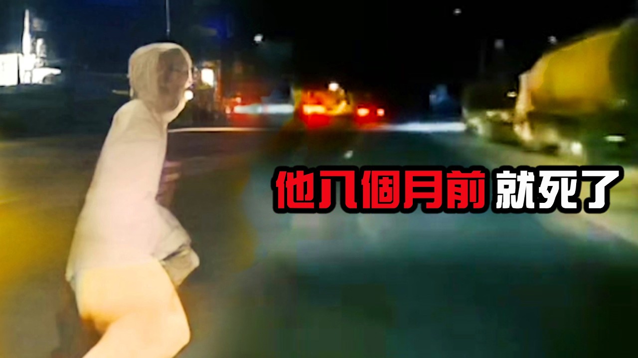 【超離奇的交通事故】行人被撞後竟憑空消失，神父說那不是靈魂，是惡魔！|  網路上的4支超怪影片 #午夜 #MiDnight