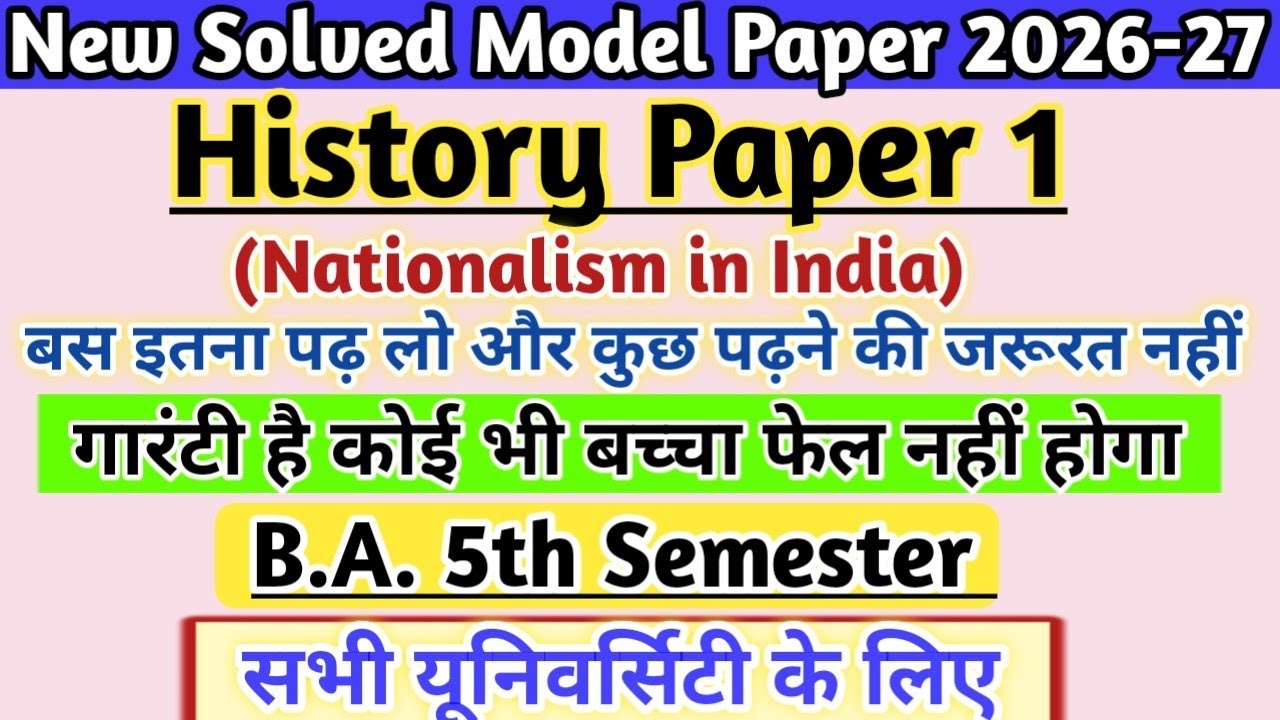 Exam 2026 B.A. 5th Semester History Paper 1 most imp questions Exam | New model paper exam 2026-27