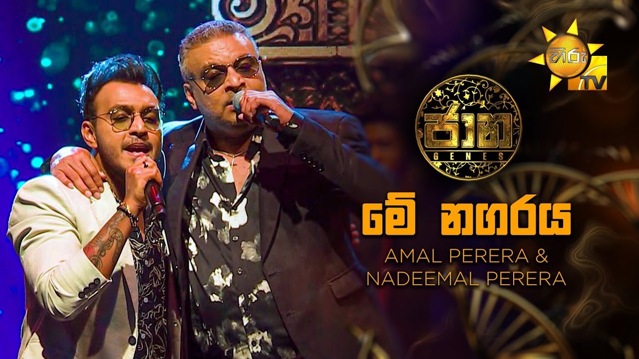 Me Nagaraya (මේ නගරය) - Amal Perera & Nadeemal Perera | Jaana - ජාන |  Hiru TV