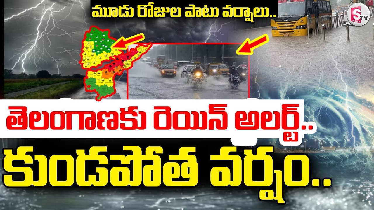 High Rain Alert To Telangana🔴LIVE : మళ్లీ వర్షాలు.. | Hyderabad Rains | Weather Report | SumanTV Sai