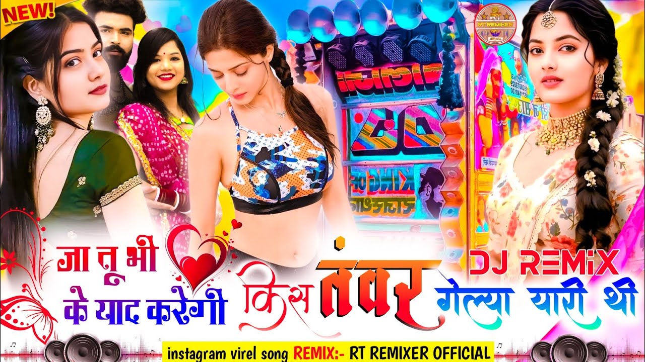 Instagram trending song ll जा तू भी के याद करेगी ll किस तंवर गेल्या यारी थी ll dj REMIX