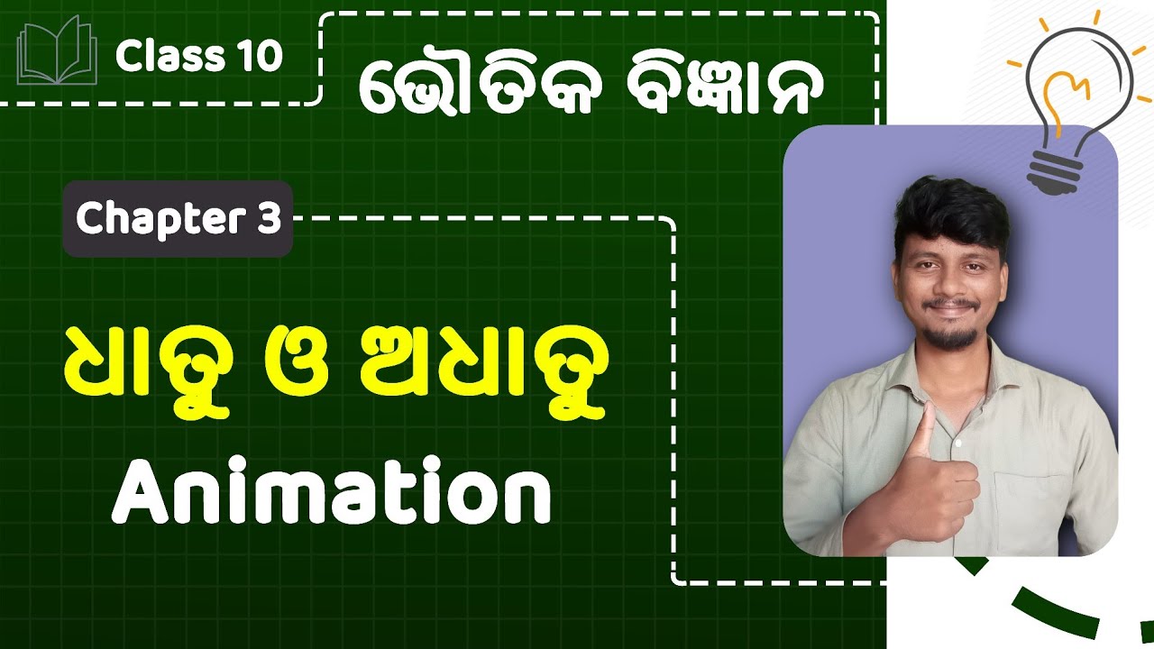 Dhatu O Adhatu Class 10 Animation | 10th class Odia Medium | Metal and Non Metal Odia medium