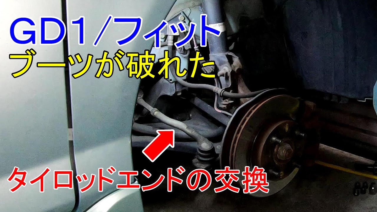 GD1/Ｆｉｔのタイロッドエンド交換 #46