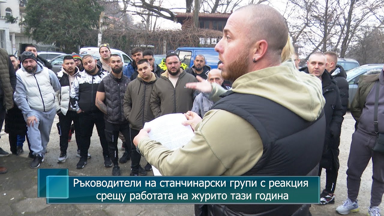 Ръководители на станчинарски групи с реакция срещу работата на журито тази година