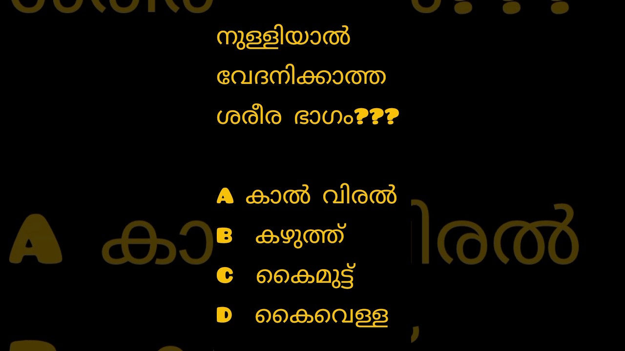 #generalknowledge #malayalamquiz #quiz#pscgeneralknowledgequestionsandanswersmalayalam#gk#quizmaster