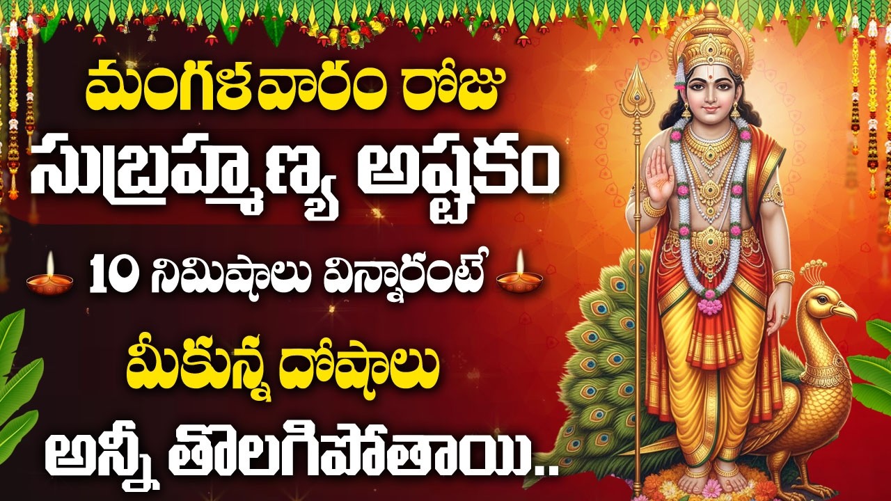Sri Skanda | Powerful Lord Subramanya Swamy Devotional Song Telugu 🙏 | Tuesday Bhakthi Songs